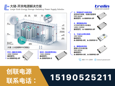 凤城-大储-开关电源解决方案