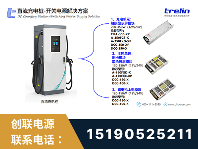 凤城-直流充电桩-开关电源解决方案