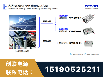 凤城-光伏跟踪转向系统-电源解决方案