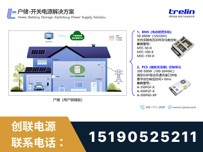 凤城-户储-开关电源解决方案